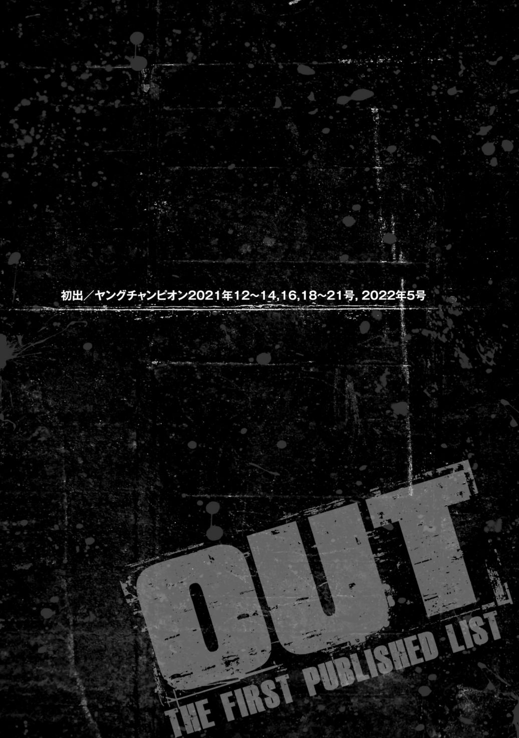 Out (Makoto Mizuta) Chapter 206 20
